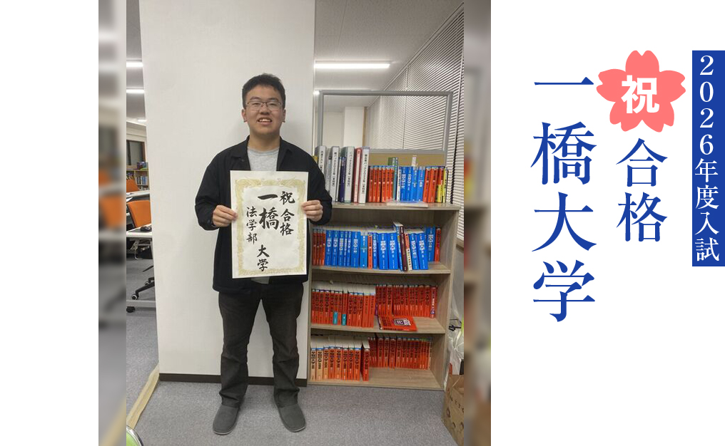 合格実績のご紹介